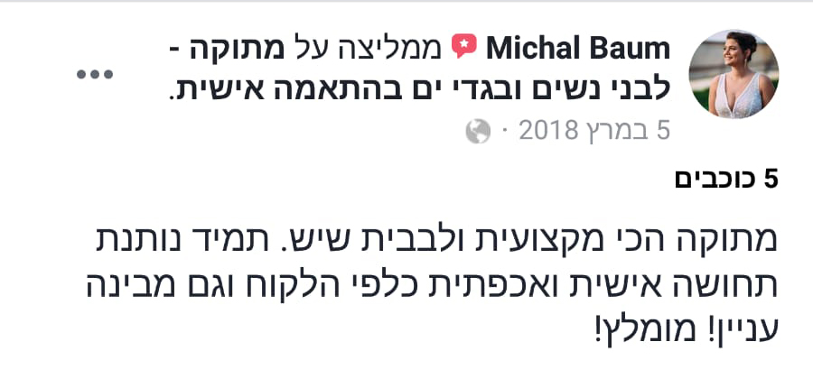 המלצה מלקוחה