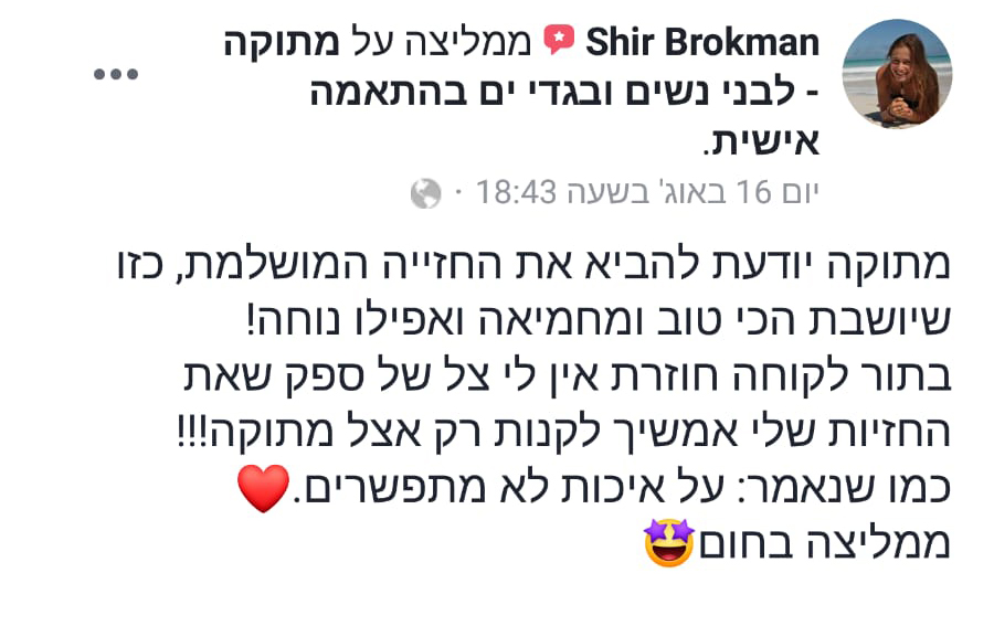 המלצה מלקוחה