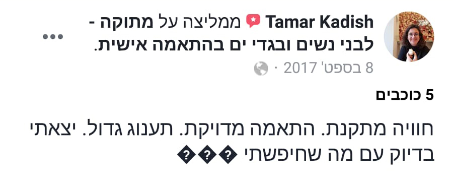 המלצה מלקוחה