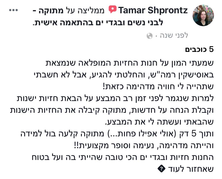 המלצה מלקוחה