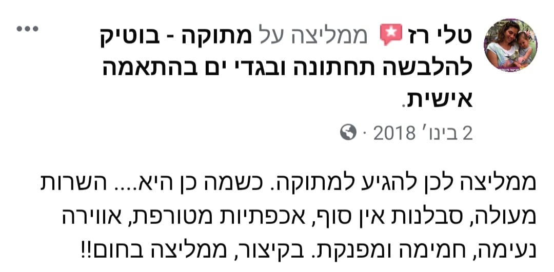 המלצה מלקוחה