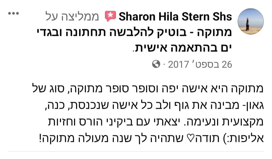 המלצה מלקוחה