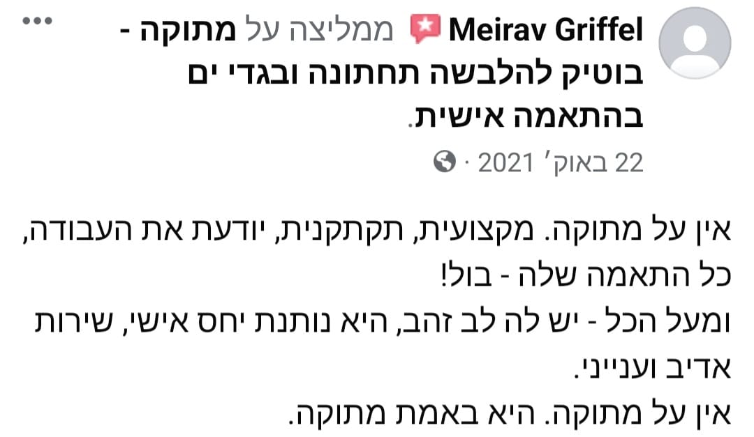 המלצה מלקוחה