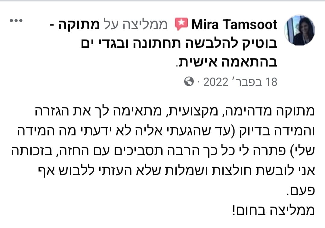 המלצה מלקוחה