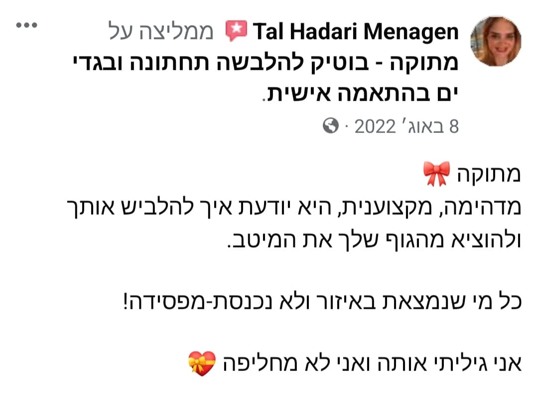 המלצה מלקוחה