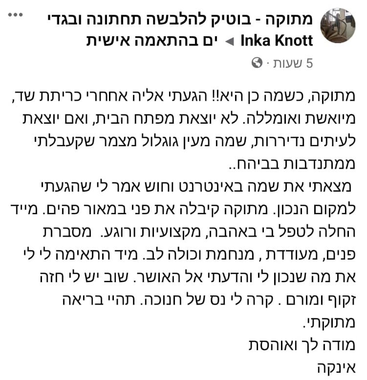 המלצה מלקוחה